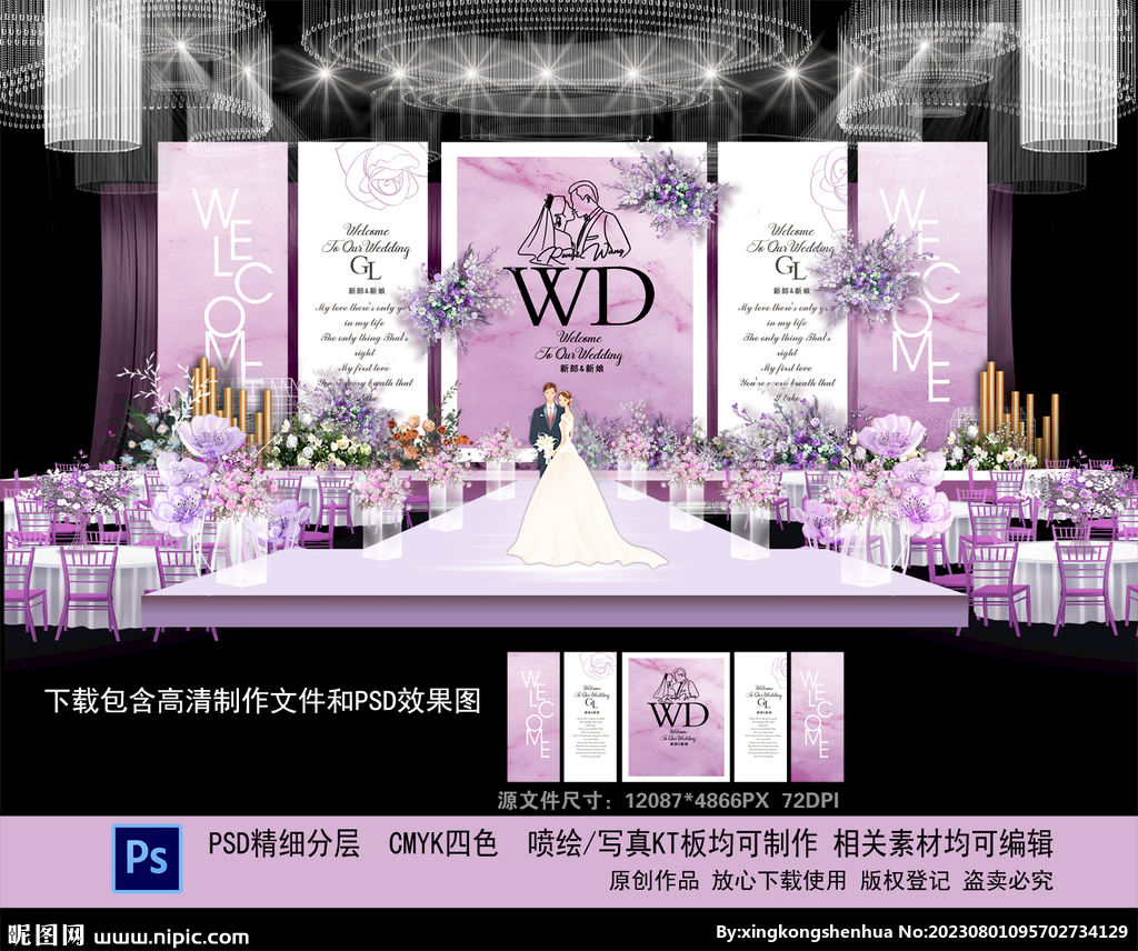 紫色婚礼设计图__PSD分层素材_PSD分层素材_设计图库_昵图网nipic.com