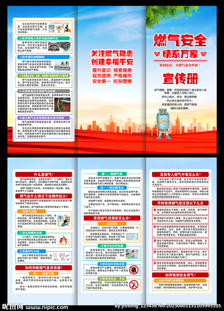 燃气安全三折页