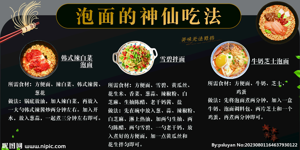 泡面的神仙吃法