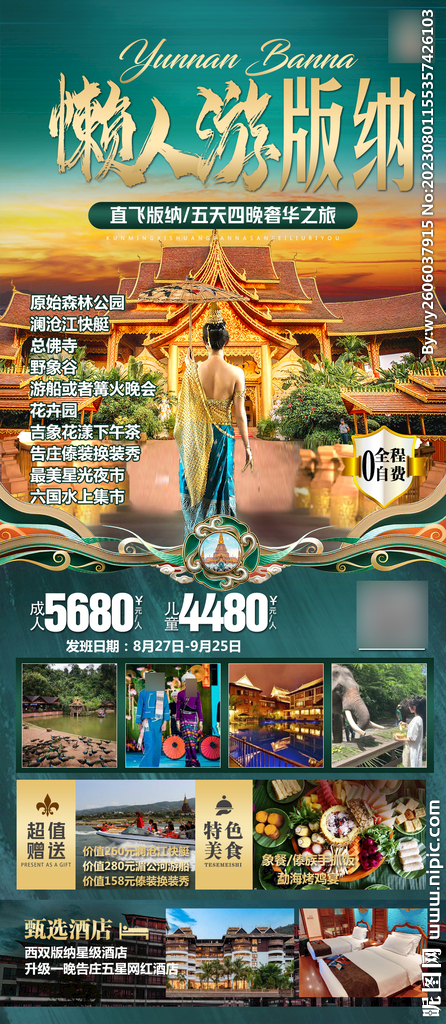 云南旅游设计 