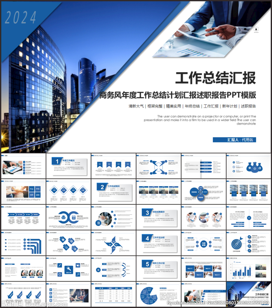 商务通用PPT