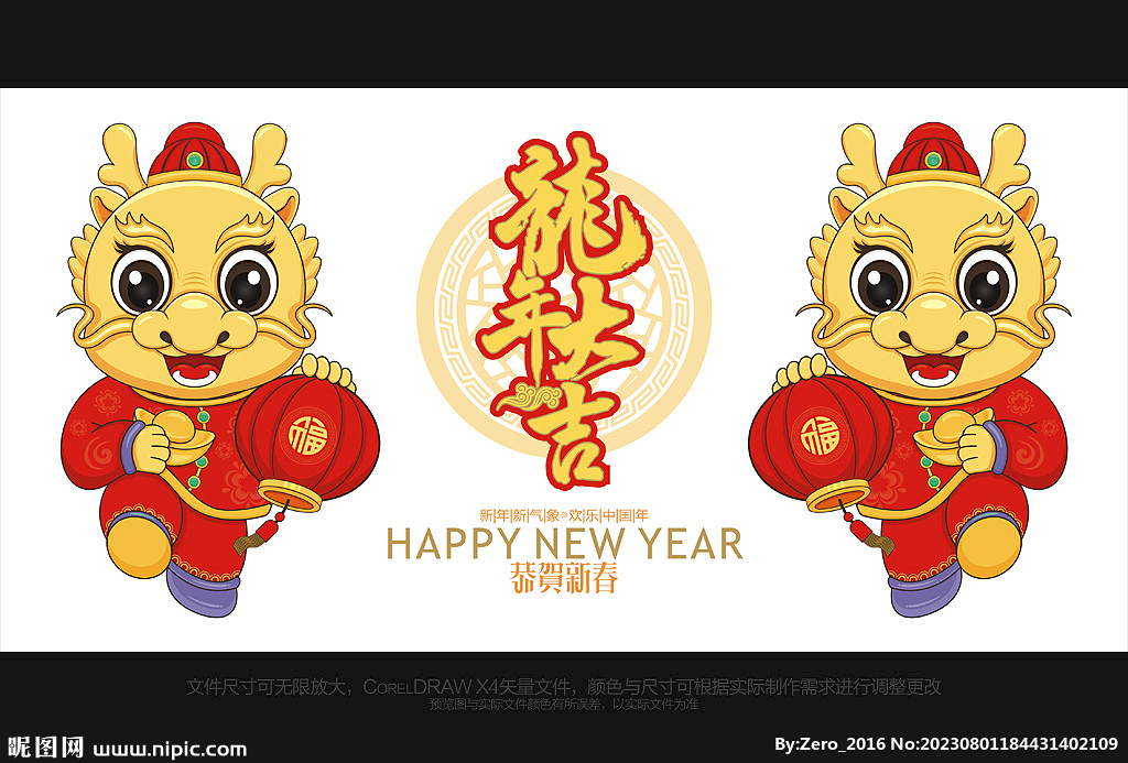 2024龙年