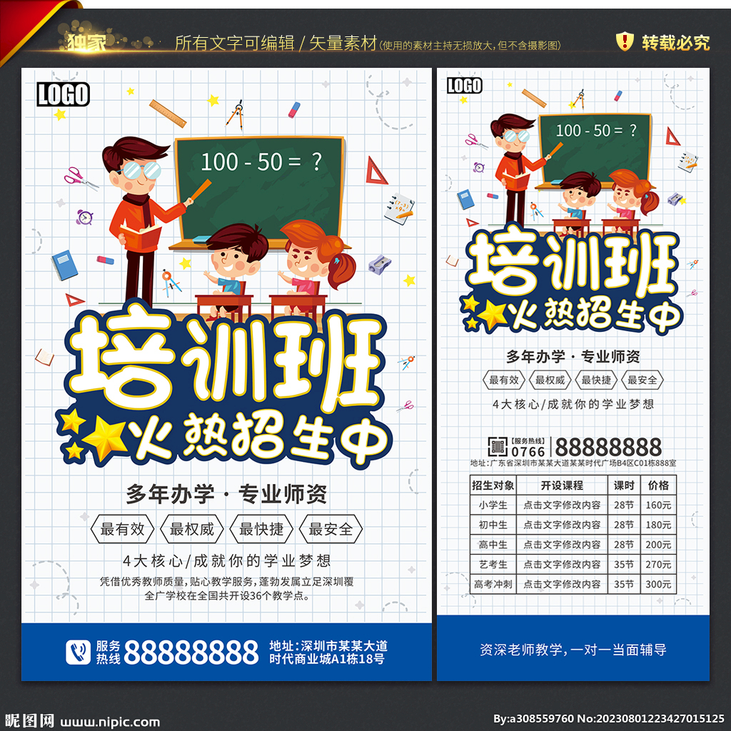 培训班