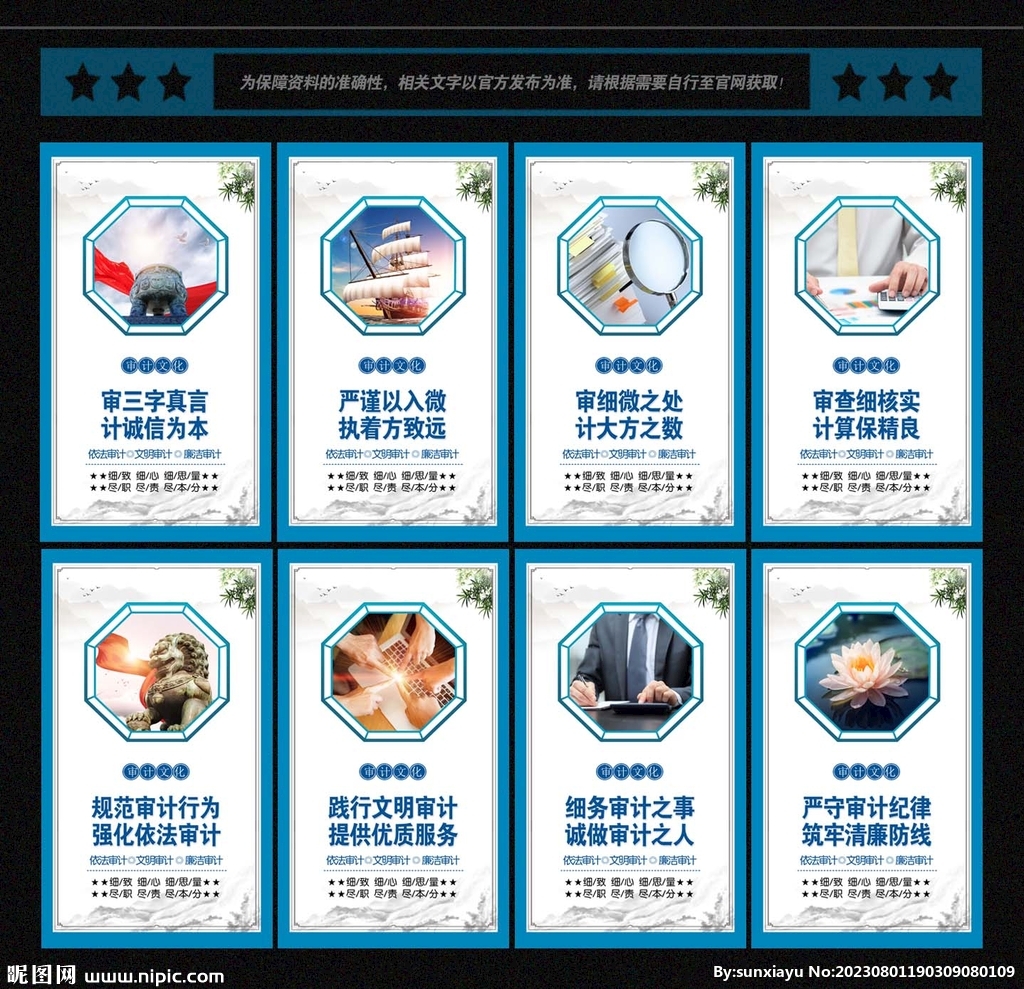 审计文化展板