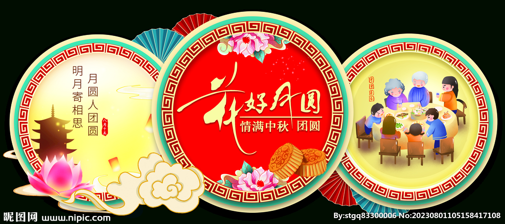 中秋异形吊牌