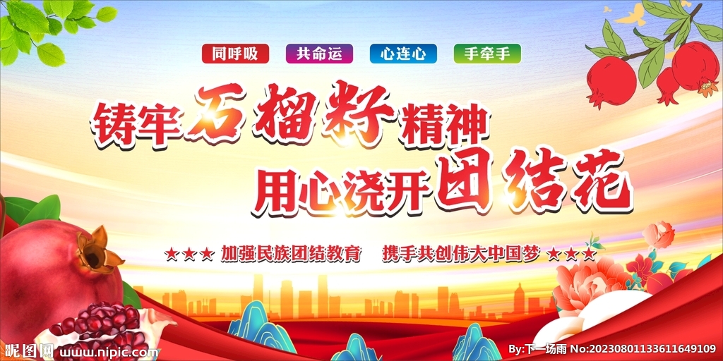 民族团结 