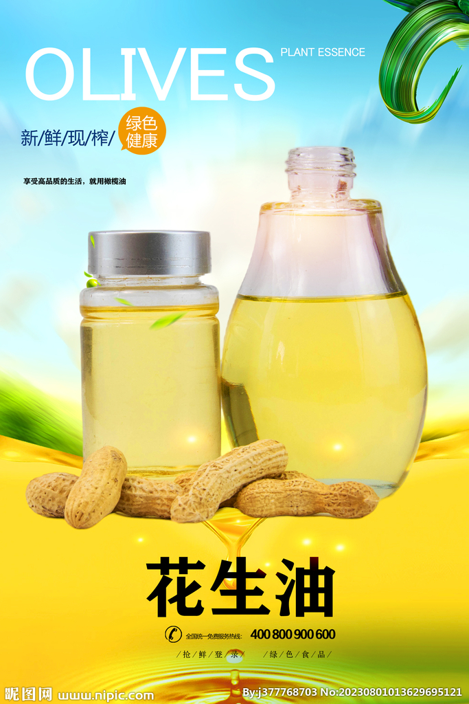 花生油