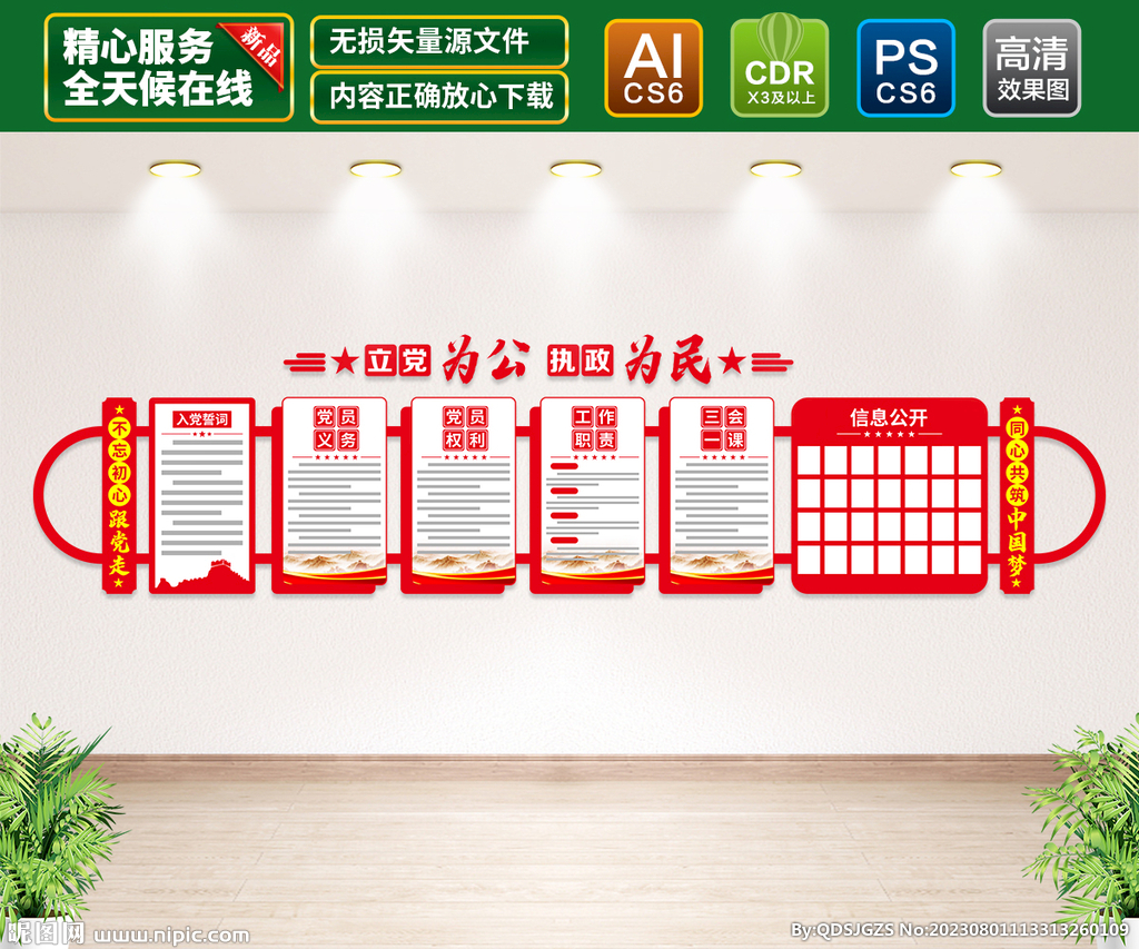 党建文化墙