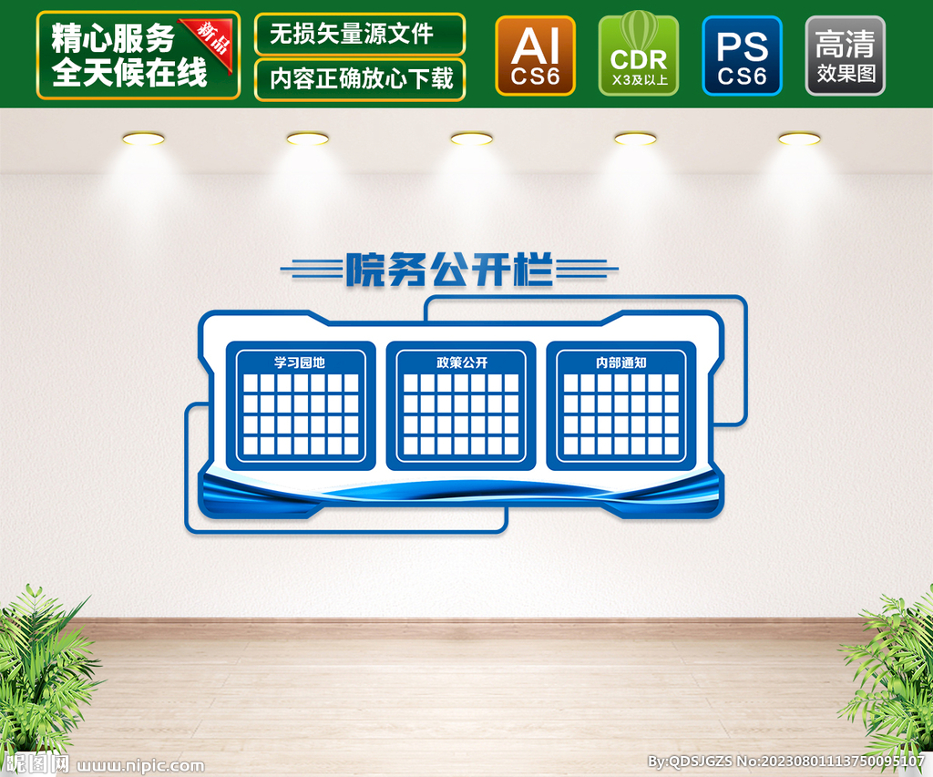 院务公开栏