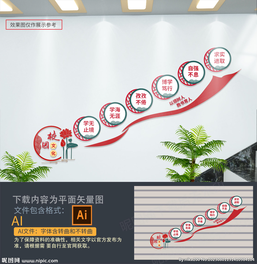校园楼道文化墙