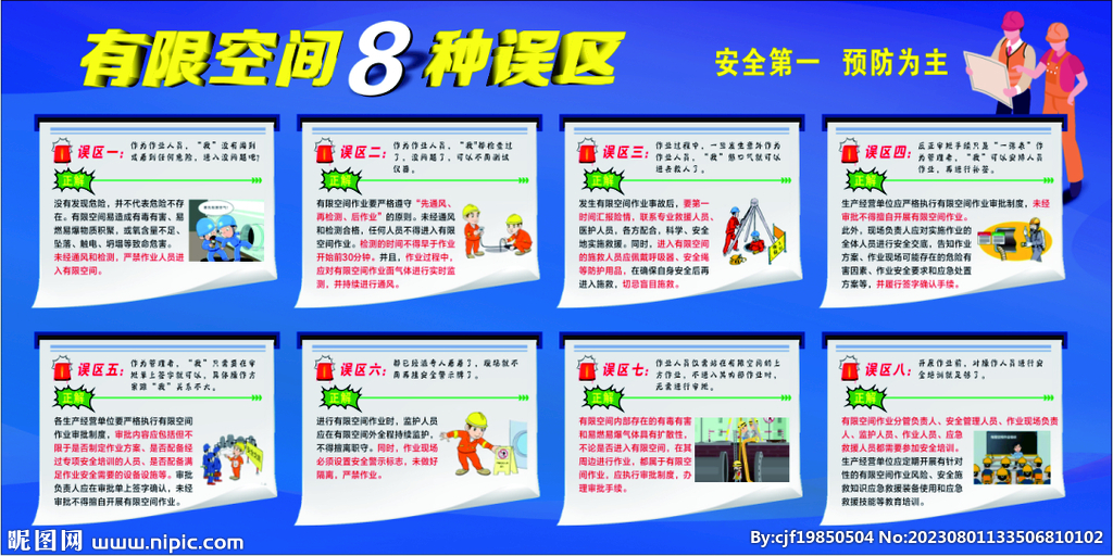 有限空间的8种误区