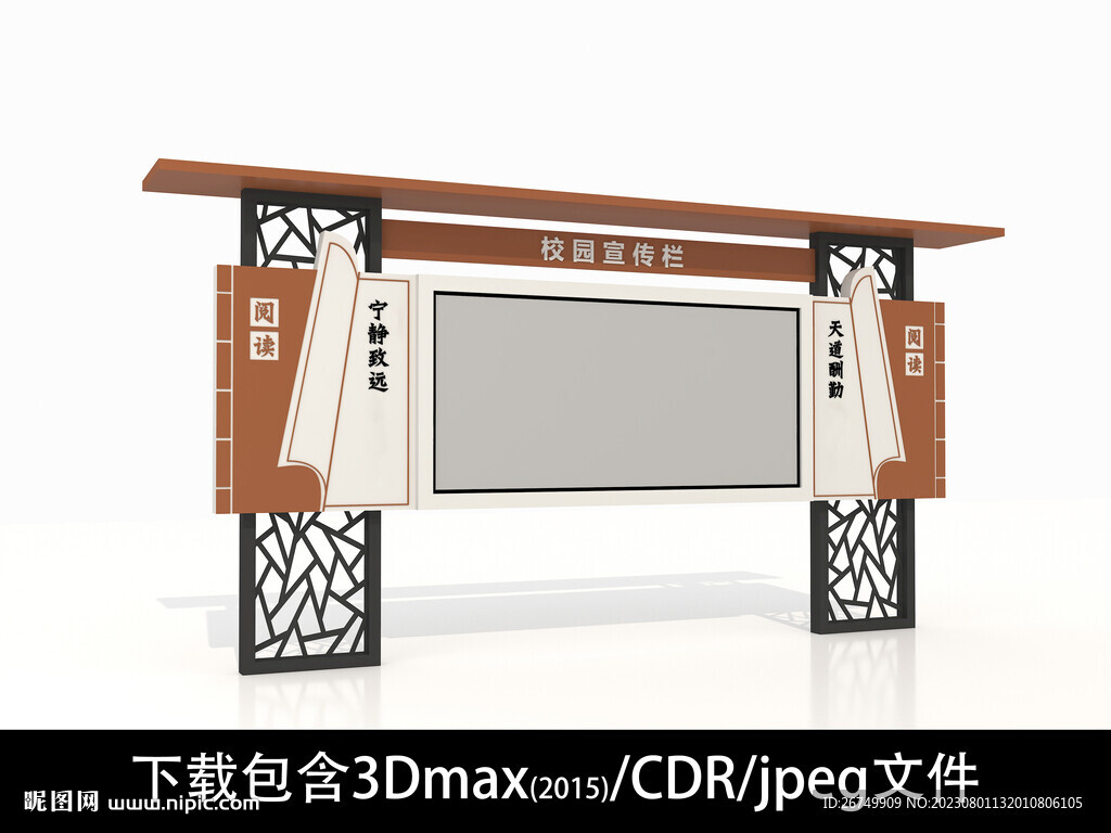 校园宣传栏