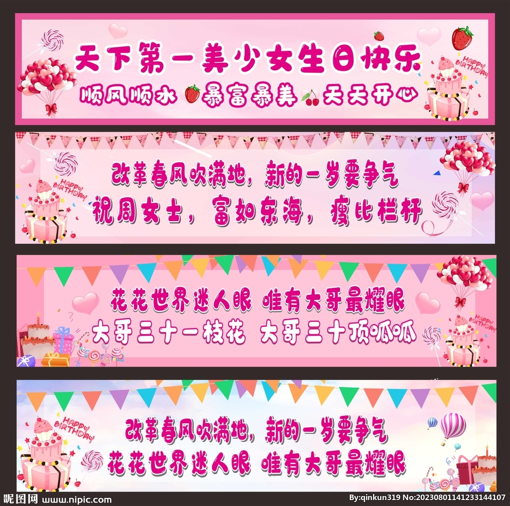 搞笑生日条幅