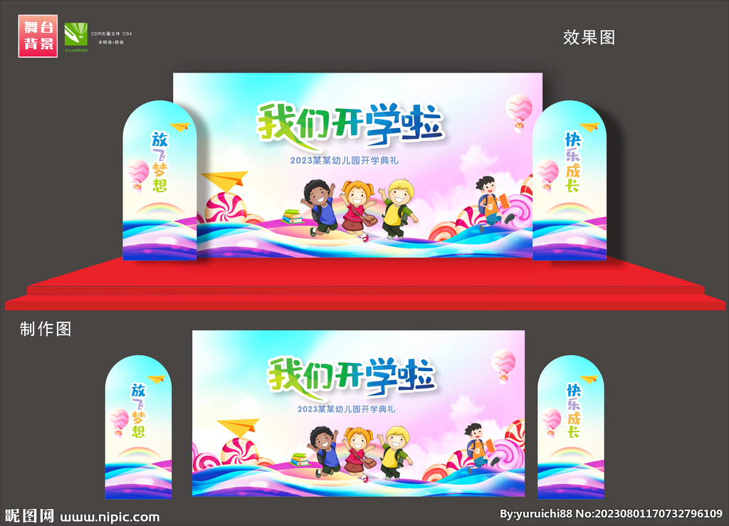 开学美陈