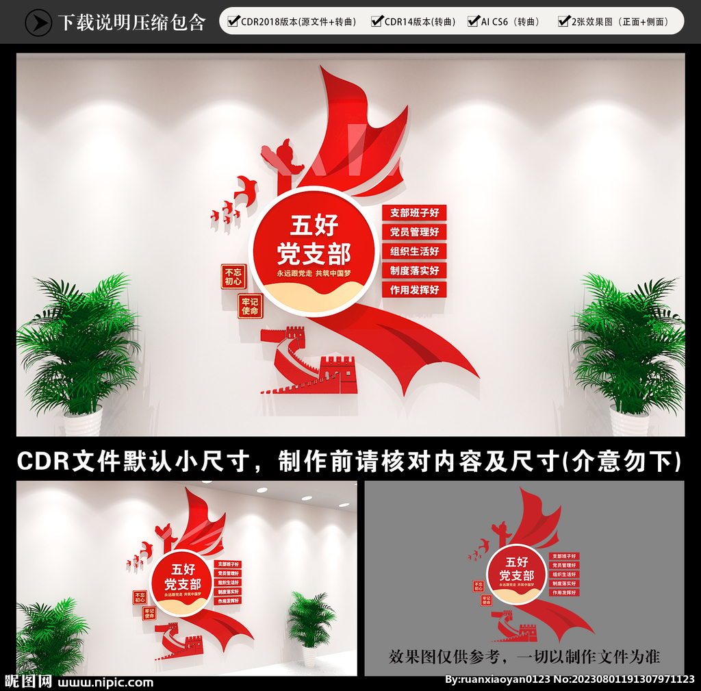 五好党支部