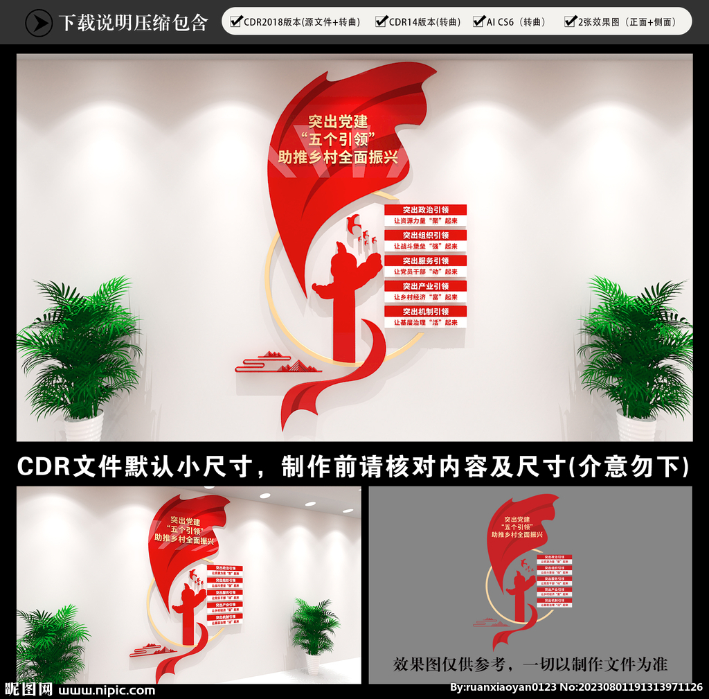 党建引领乡村振兴