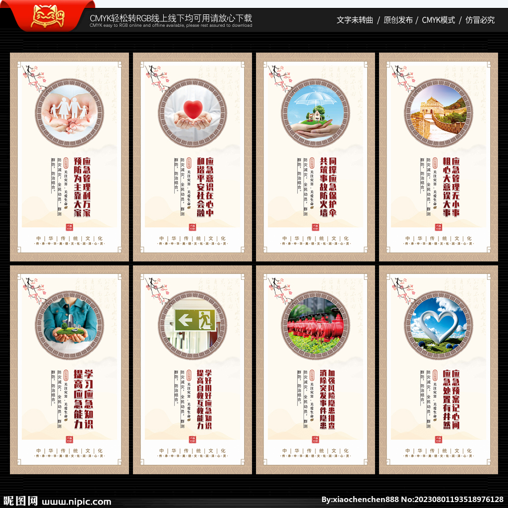 应急管理宣传展板