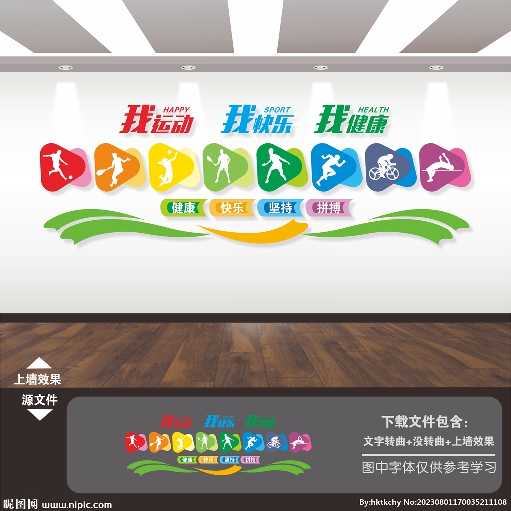 体育运动文化墙