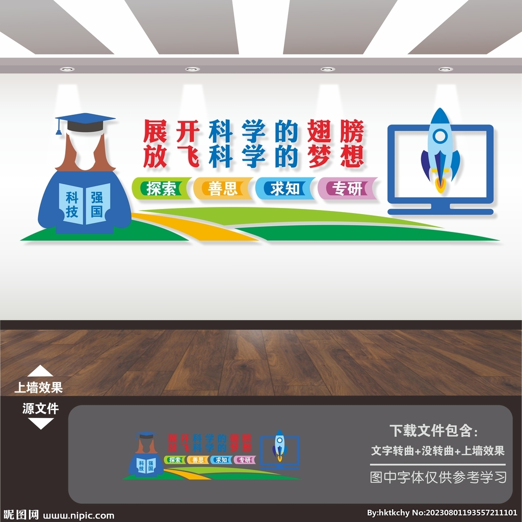 科技科学科普实验室文化墙