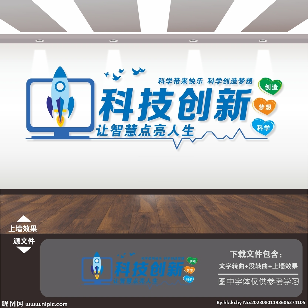 科技科学科普实验室文化墙