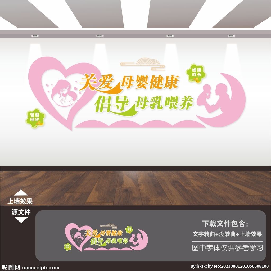 月子中心会所母婴室展板文化墙