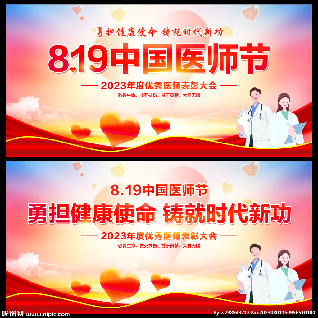 中国医师节