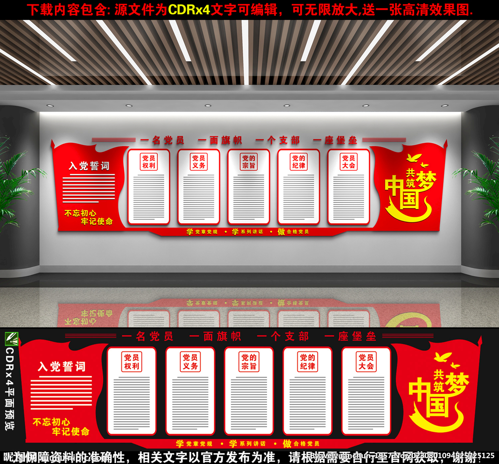 党建文化墙