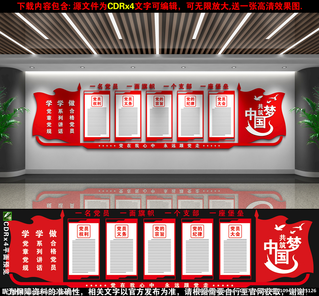 党建文化墙