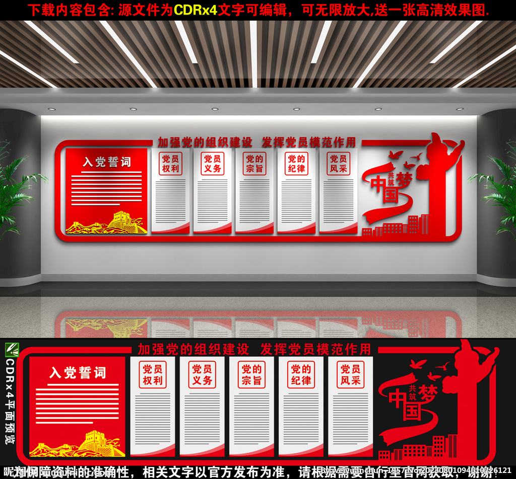 党建文化墙