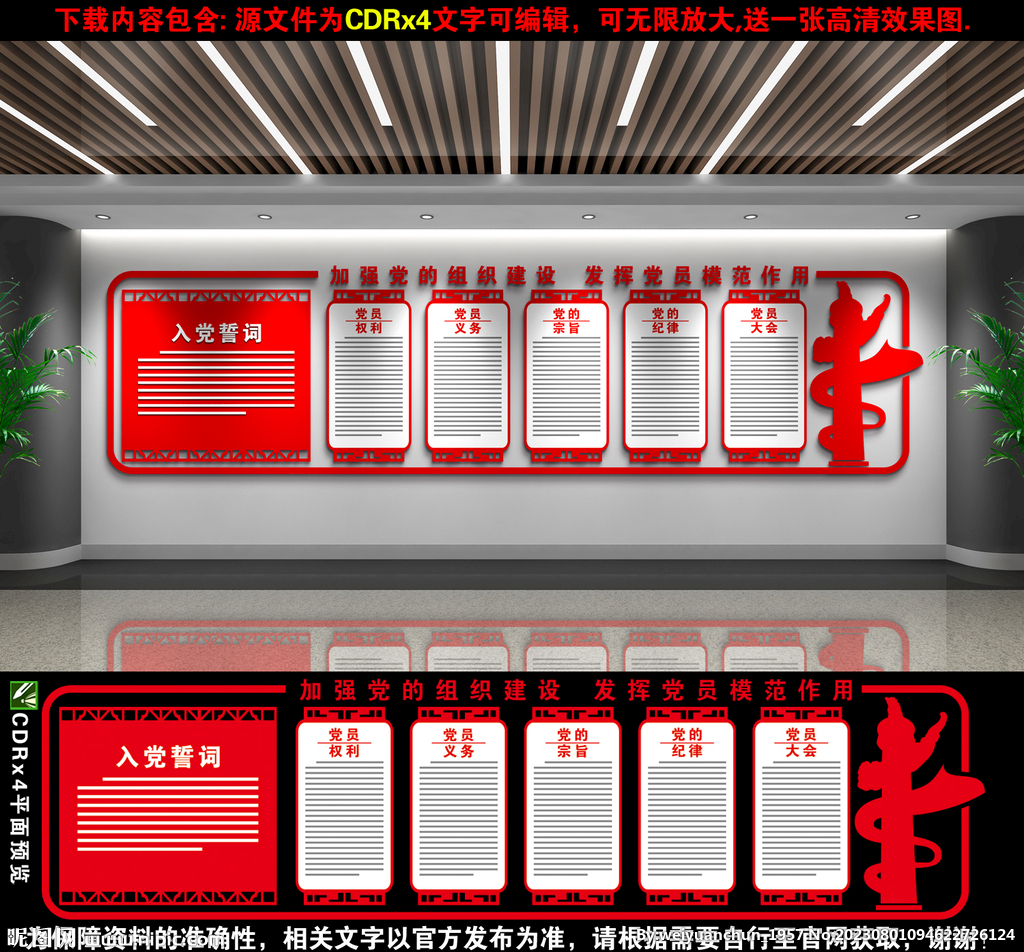 党建文化墙
