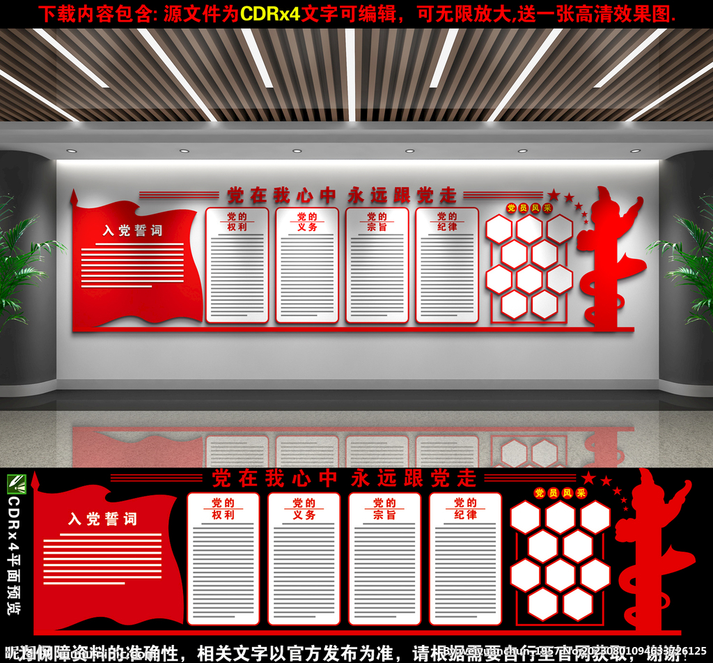 党建文化墙