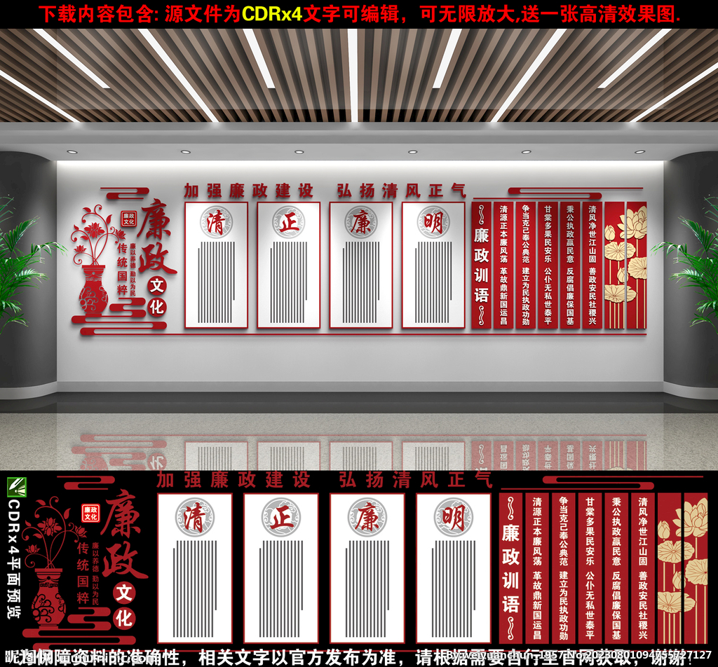 廉政文化墙