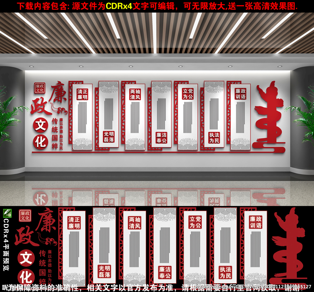 廉政文化墙