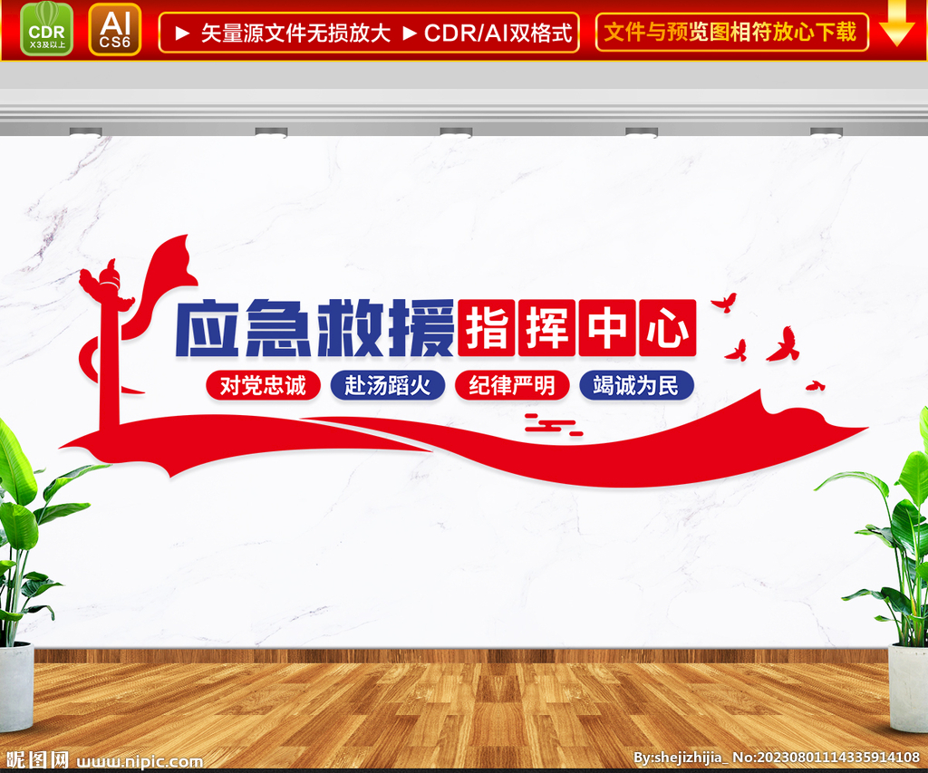 应急救援指挥中心文化墙