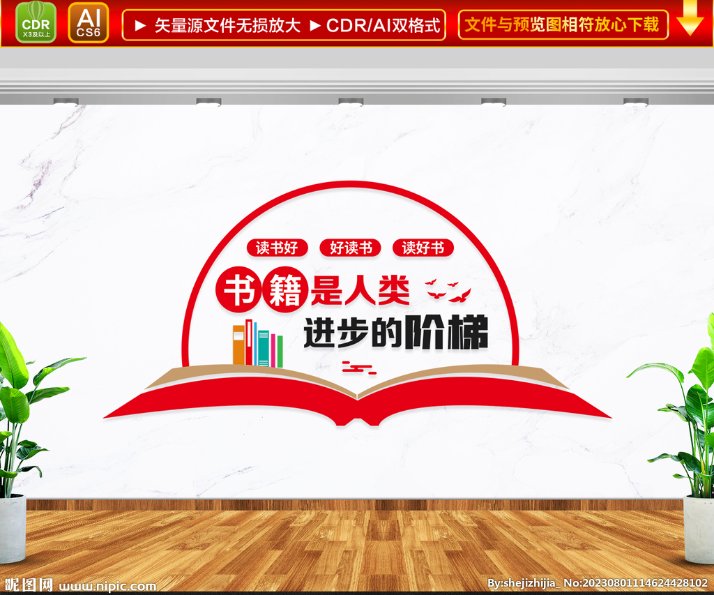 校园图书馆文化墙