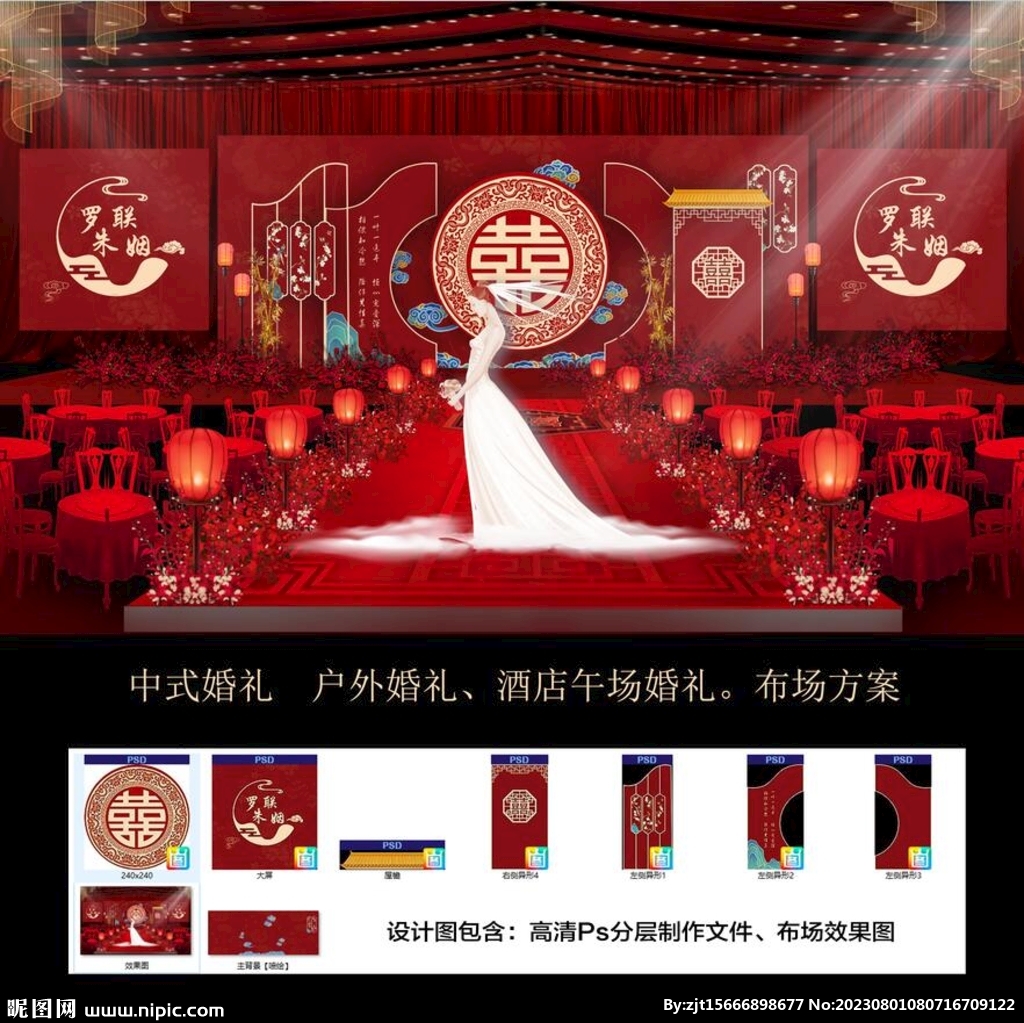 中式婚礼