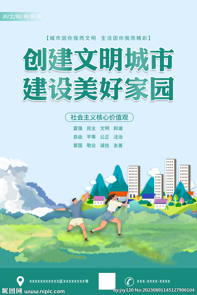 创建文明城市