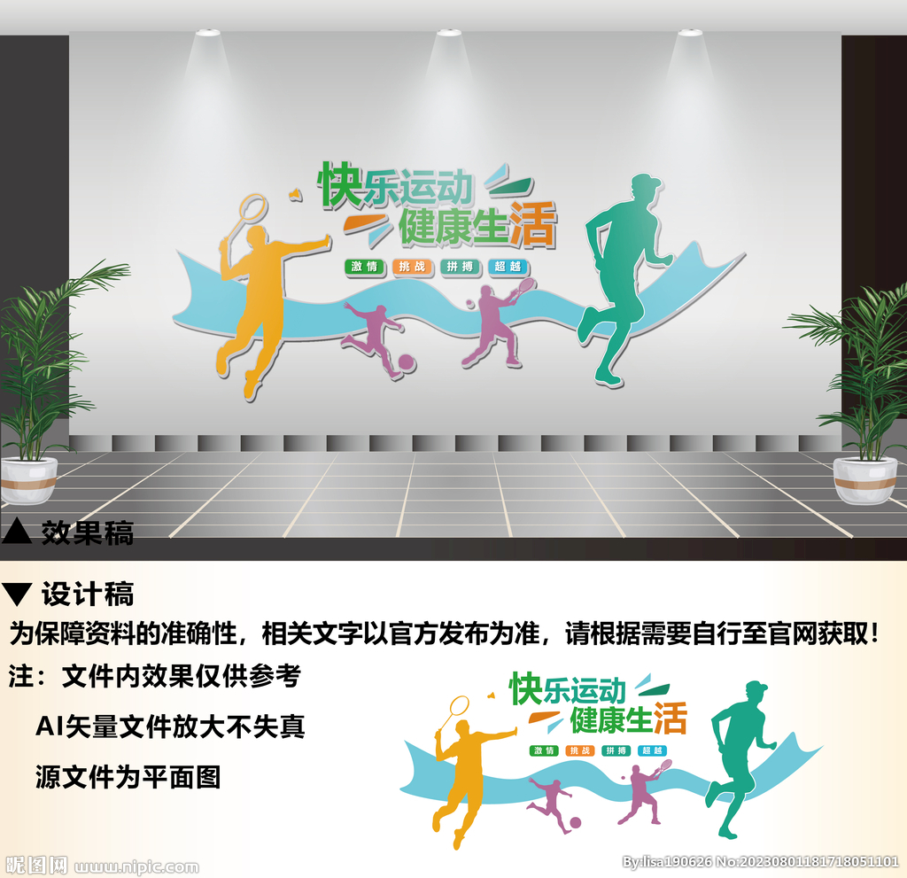 运动文化墙