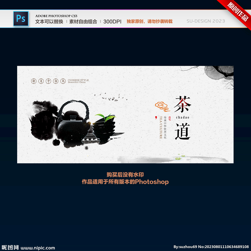 茶海报
