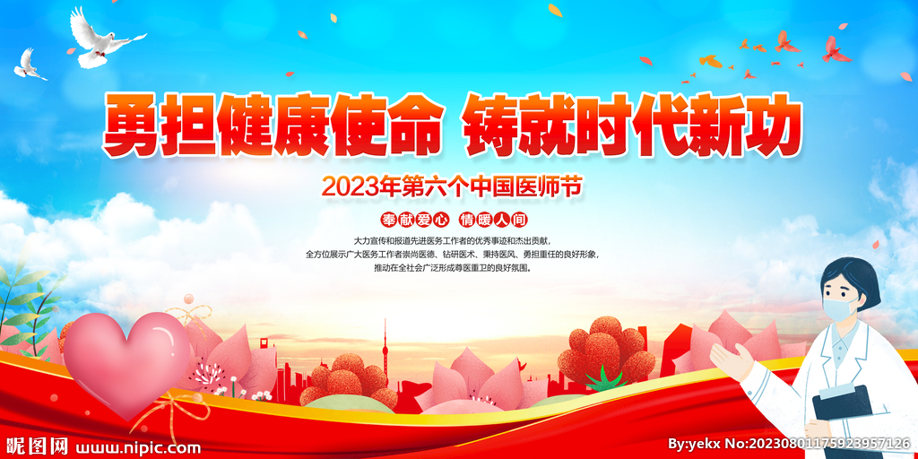 2023中国医师节晚会舞台背景