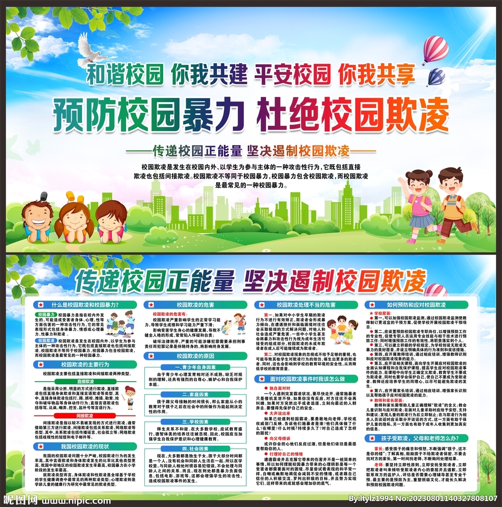 校园欺凌