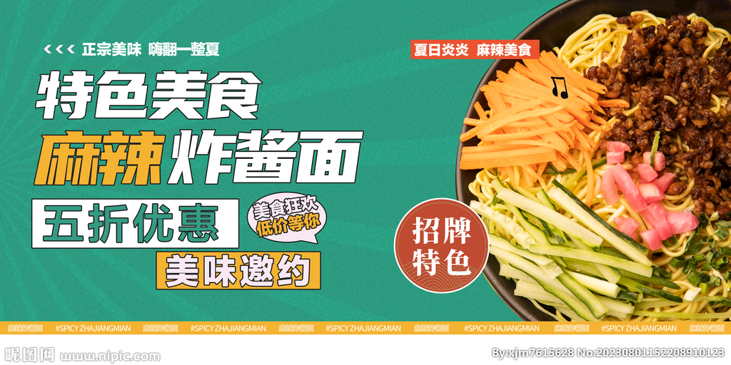 炸酱面