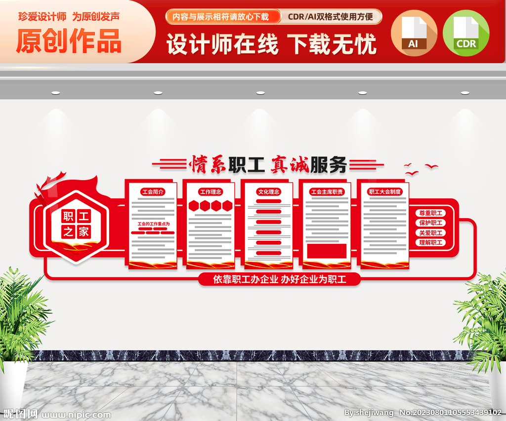 职工之家文化墙