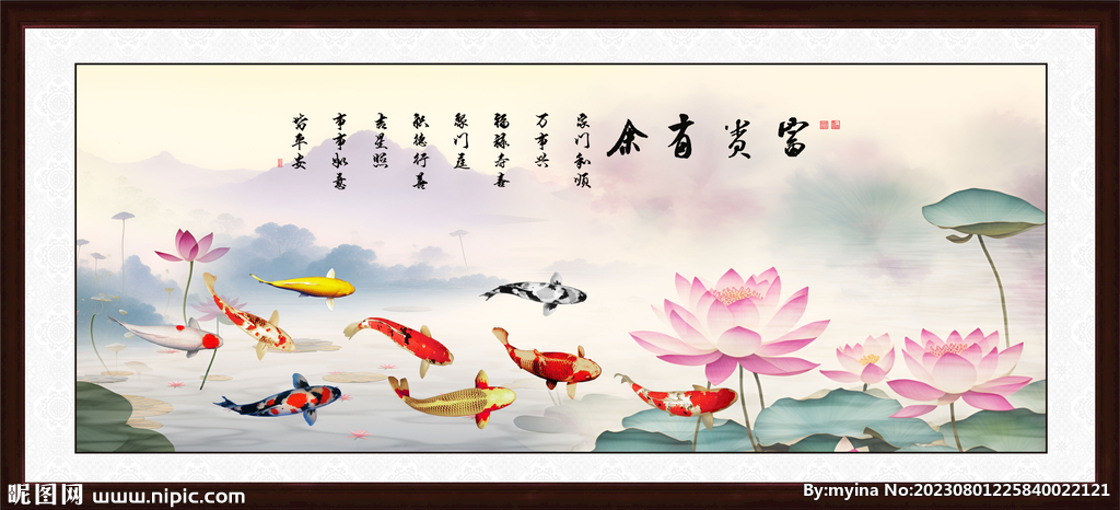 九鱼运财图