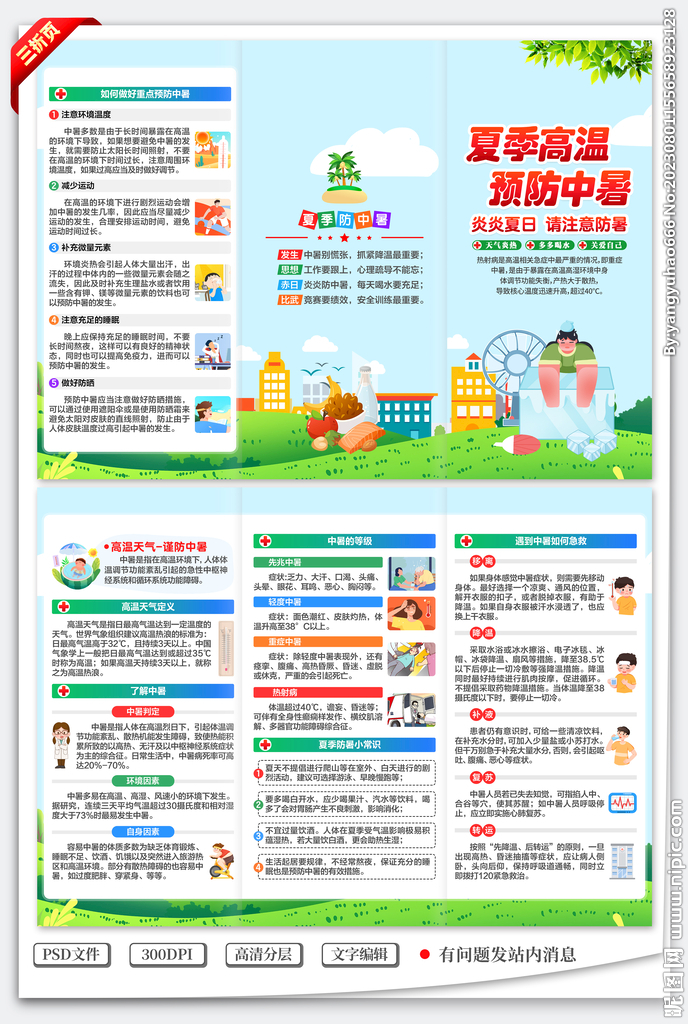 防中暑三折页