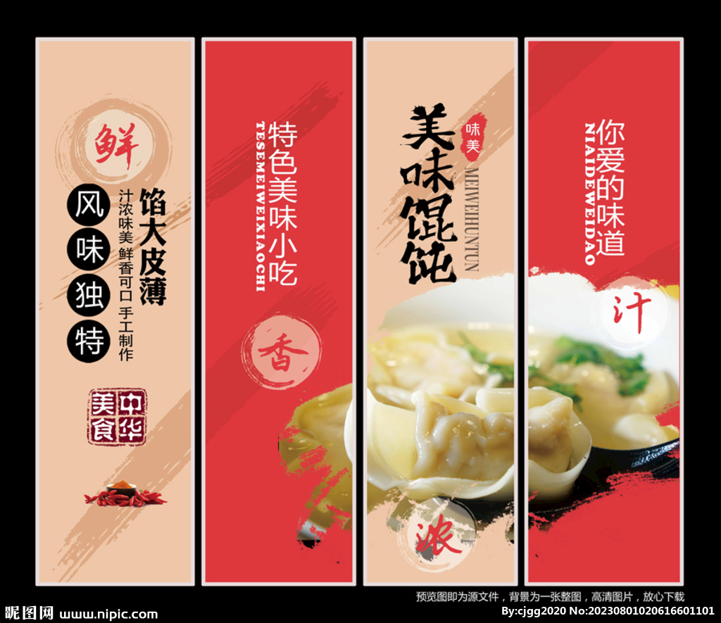 馄饨