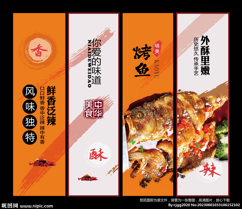 烤鱼