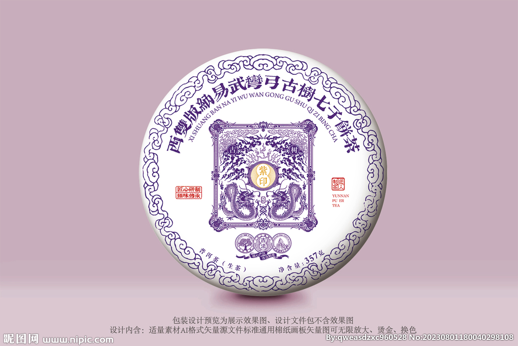 普洱茶包装