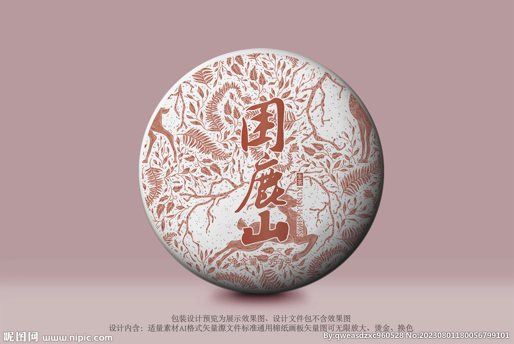 困鹿山普洱茶包装