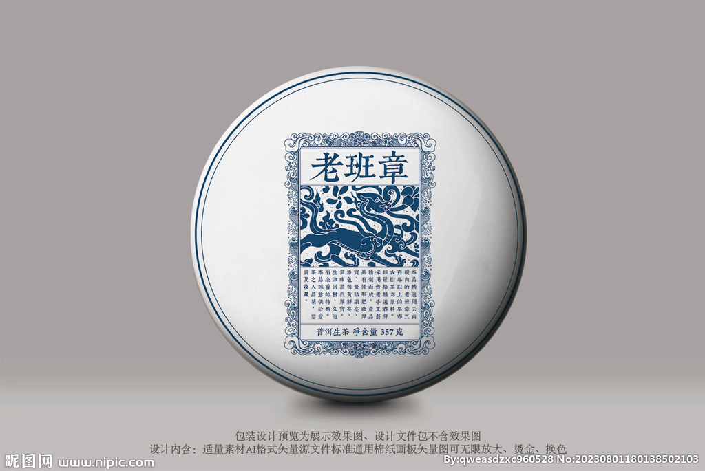 老班章普洱茶包装